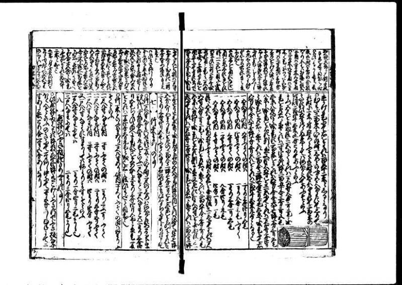 新篇塵劫記 元禄十 林文庫0556 - ページ 30