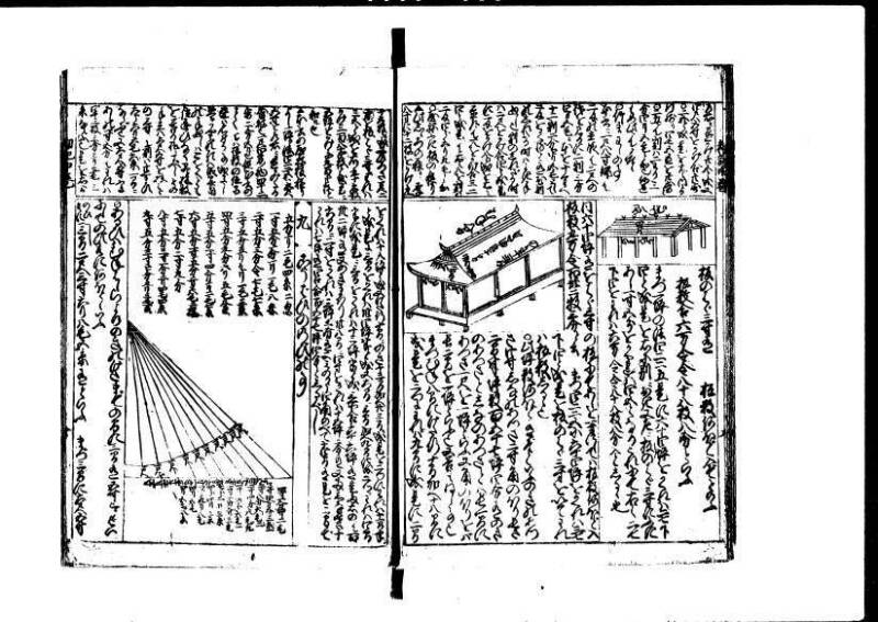 新篇塵劫記 元禄十 林文庫0556 - ページ 31