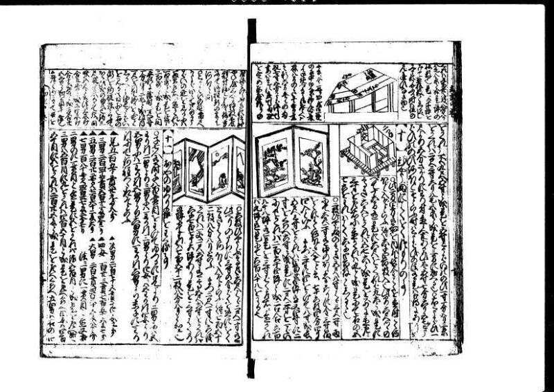 新篇塵劫記 元禄十 林文庫0556 - ページ 32
