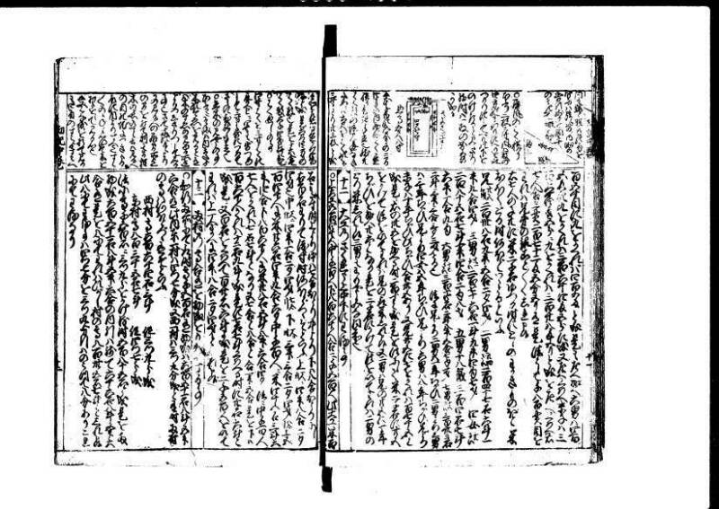 新篇塵劫記 元禄十 林文庫0556 - ページ 33
