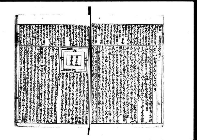 新篇塵劫記 元禄十 林文庫0556 - ページ 37