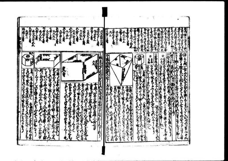 新篇塵劫記 元禄十 林文庫0556 - ページ 39