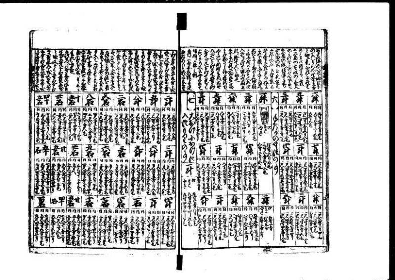 新篇塵劫記 元禄十 林文庫0556 - ページ 41