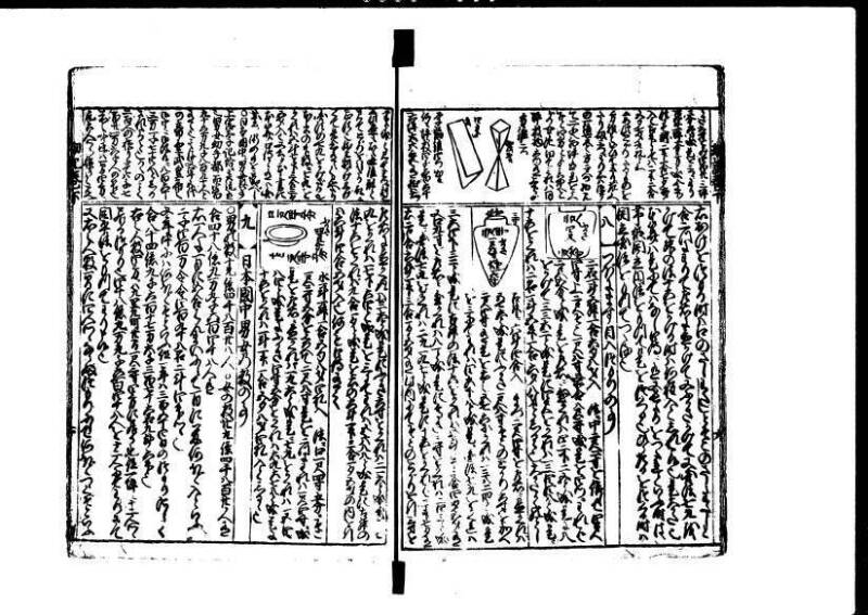 新篇塵劫記 元禄十 林文庫0556 - ページ 42