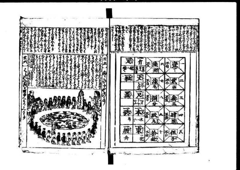 新篇塵劫記 元禄十 林文庫0556 - ページ 52