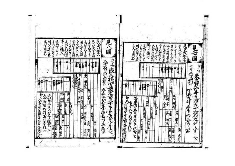 塵劫記 元禄十三 富士屋長兵衛 - ページ 9