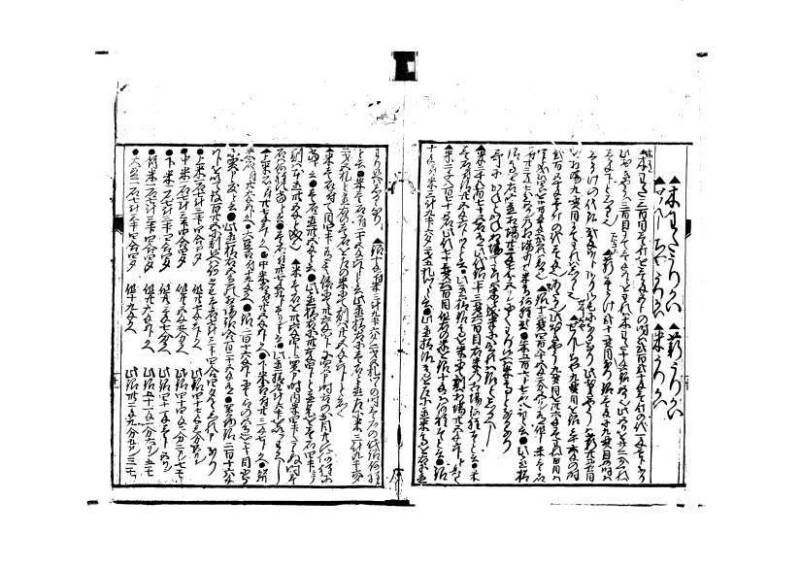 塵劫記 元禄十三 富士屋長兵衛 - ページ 11