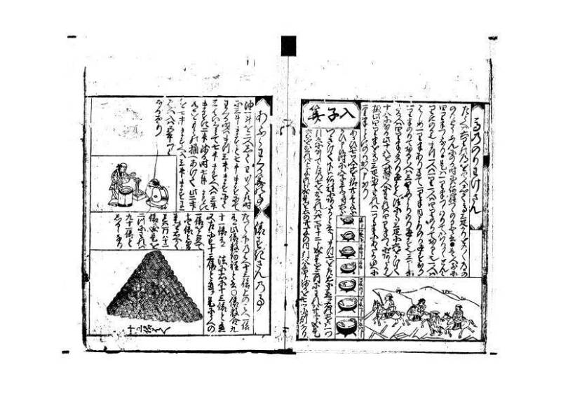 塵劫記 元禄十三 富士屋長兵衛 - ページ 13