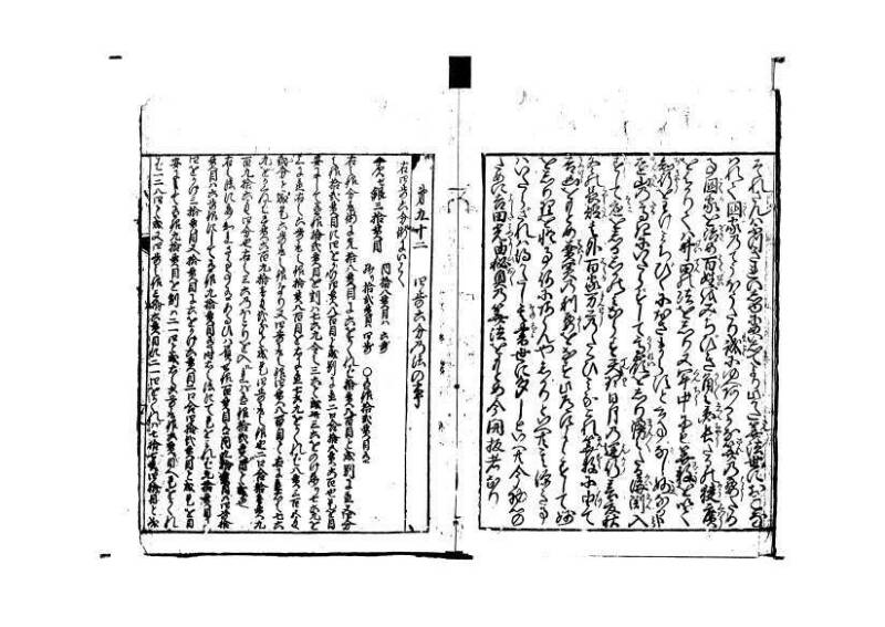 塵劫記 元禄十三 富士屋長兵衛 - ページ 14