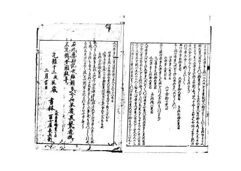 塵劫記 元禄十三 富士屋長兵衛 - ページ 15