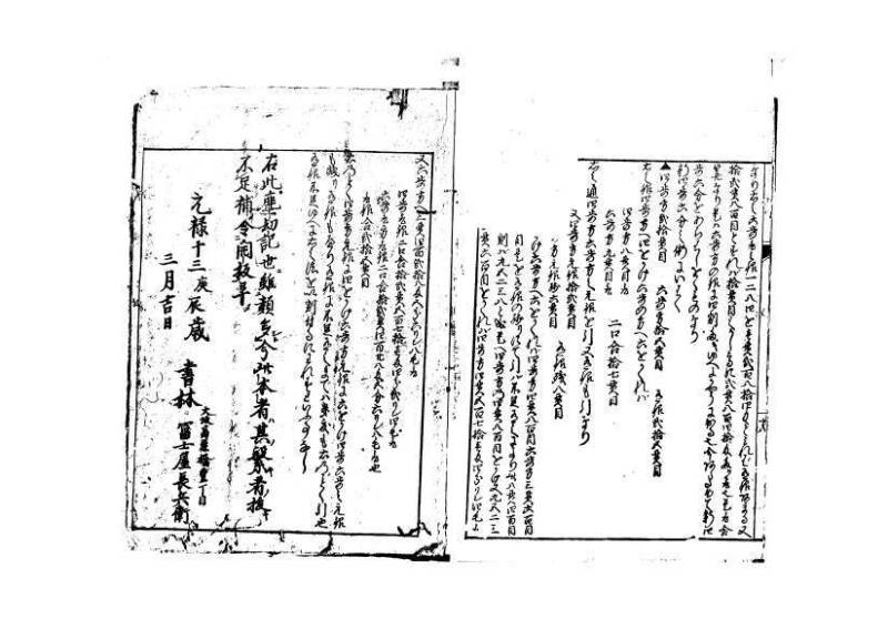 塵劫記 元禄十三 富士屋長兵衛 - ページ 16