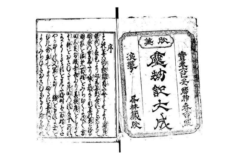 廣益(改筭)塵劫記大成 宝永六 林文庫0558 - ページ 2