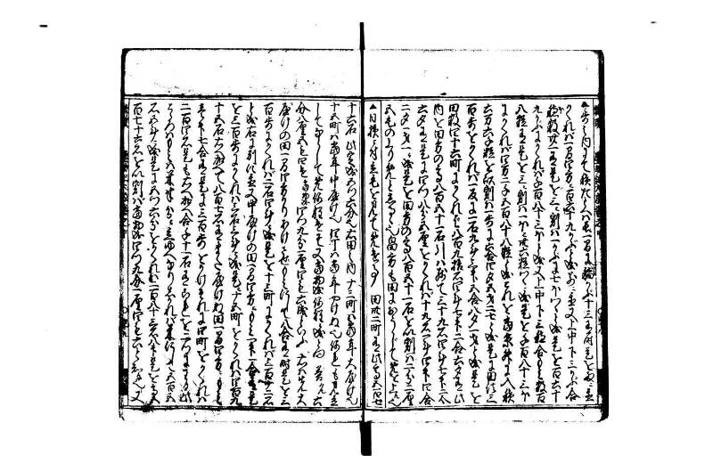 廣益(改筭)塵劫記大成 宝永六 林文庫0558 - ページ 50