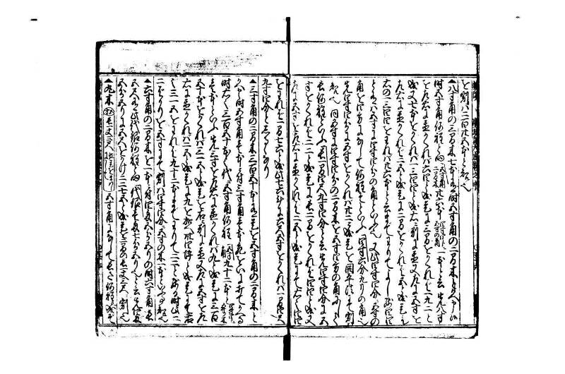 廣益(改筭)塵劫記大成 宝永六 林文庫0558 - ページ 58