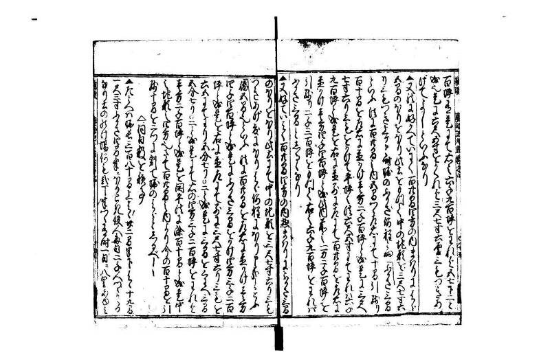 廣益(改筭)塵劫記大成 宝永六 林文庫0558 - ページ 72