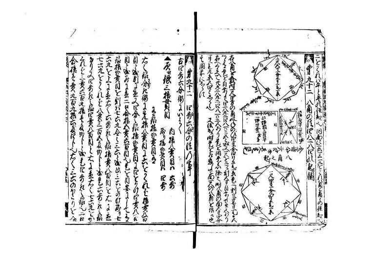 廣益(改筭)塵劫記大成 宝永六 林文庫0558 - ページ 101