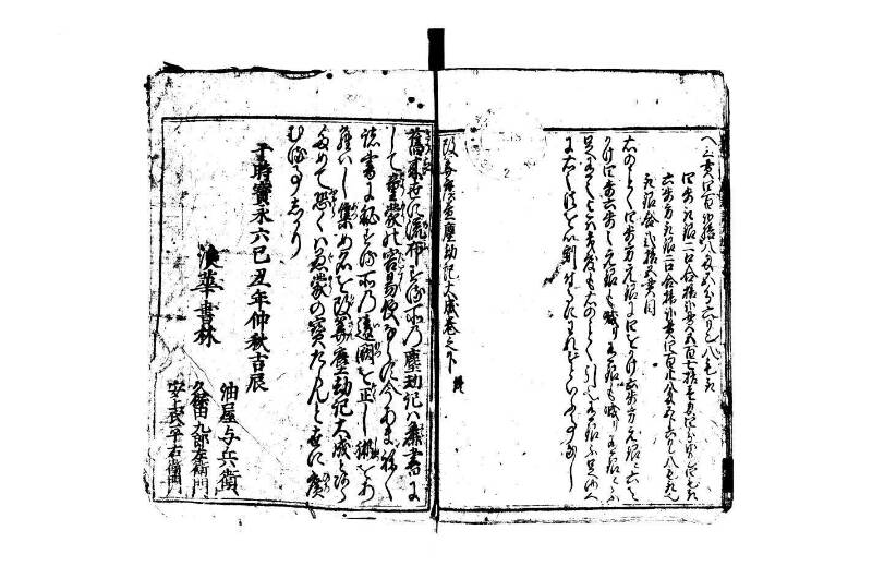 廣益(改筭)塵劫記大成 宝永六 林文庫0558 - ページ 103
