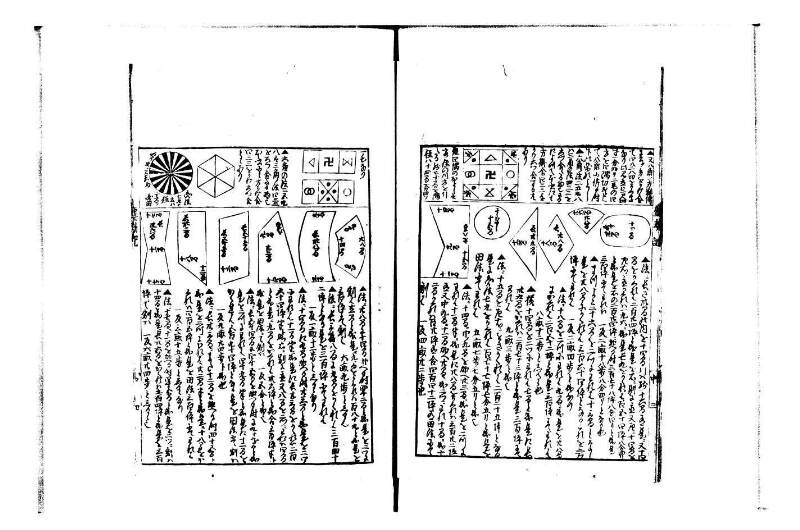萬寳塵劫記大全 正德四 林文庫0559 - ページ 23