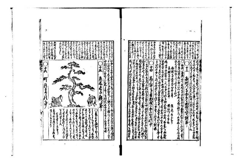萬寳塵劫記大全 正德四 林文庫0559 - ページ 31