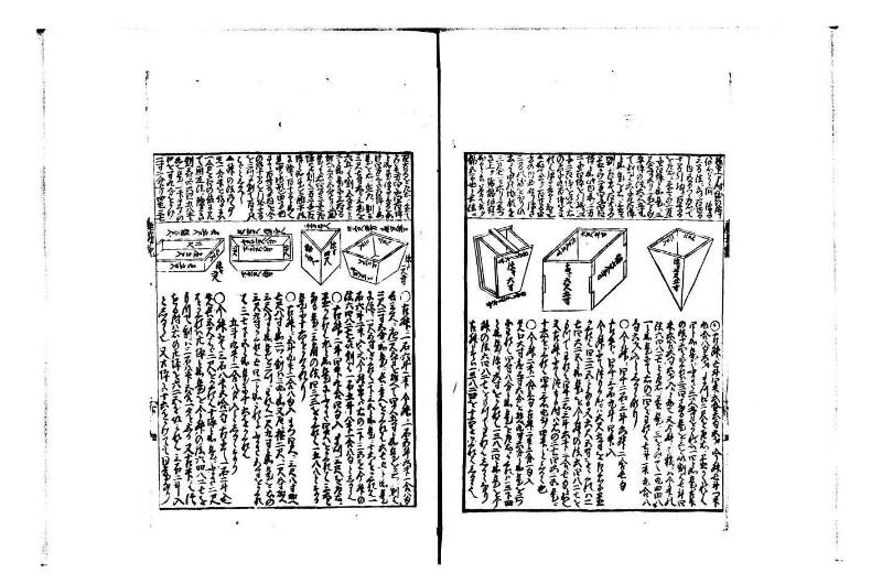 萬寳塵劫記大全 正德四 林文庫0559 - ページ 36