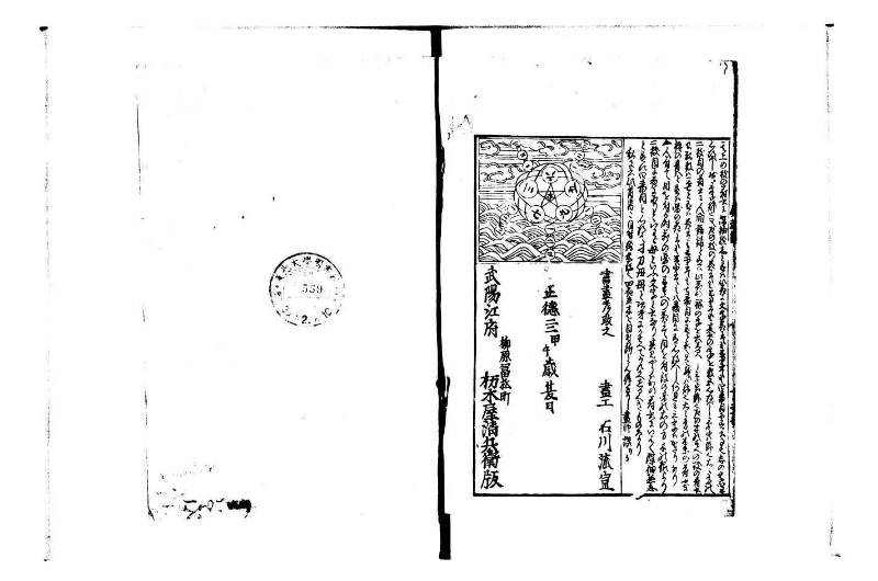 萬寳塵劫記大全 正德四 林文庫0559 - ページ 49