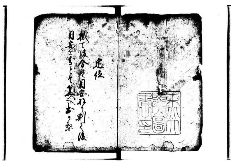 萬寳塵劫記大全 元文三 林文庫0564 - ページ 2