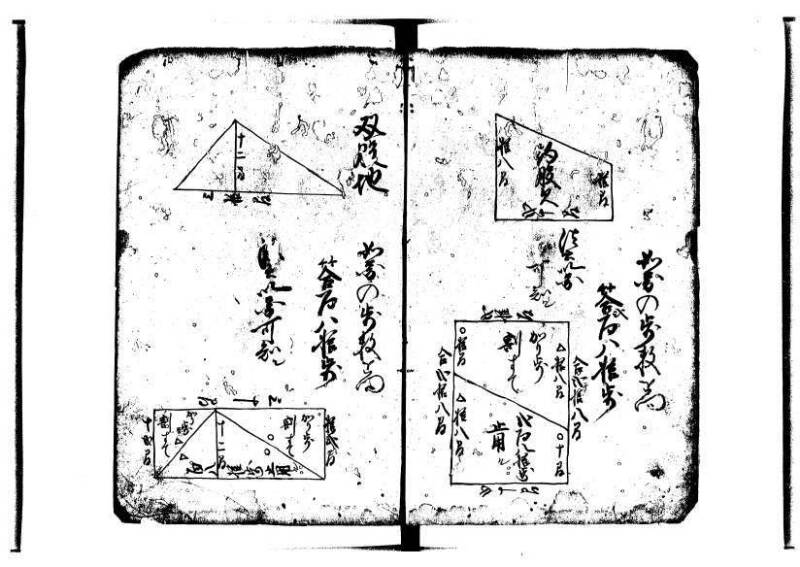 萬寳塵劫記大全 元文三 林文庫0564 - ページ 4