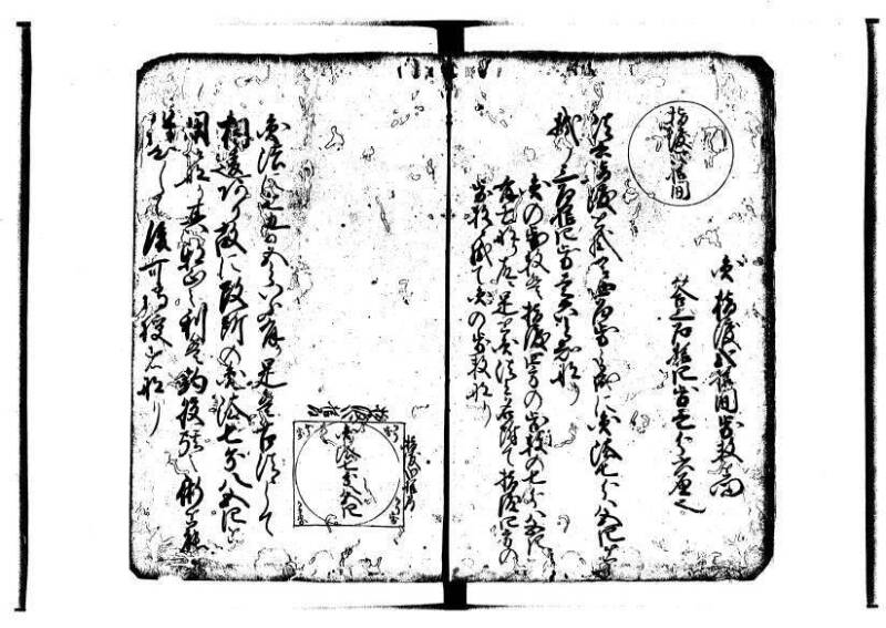 萬寳塵劫記大全 元文三 林文庫0564 - ページ 6