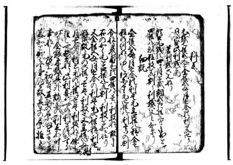 萬寳塵劫記大全 元文三 林文庫0564 - ページ 8