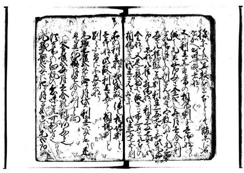 萬寳塵劫記大全 元文三 林文庫0564 - ページ 9