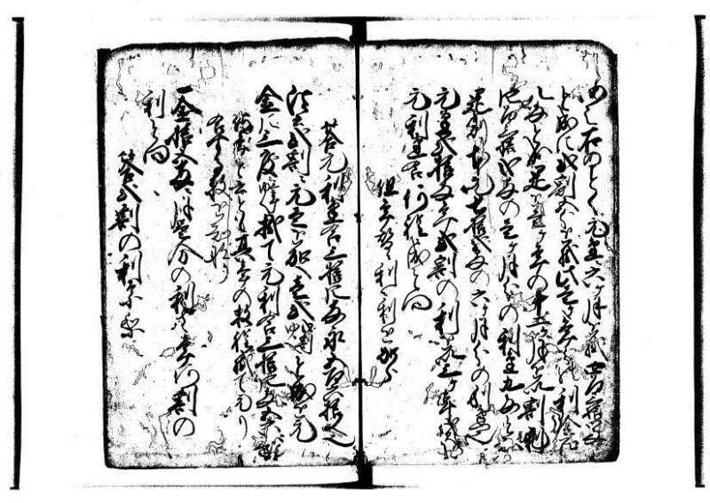 萬寳塵劫記大全 元文三 林文庫0564 - ページ 11