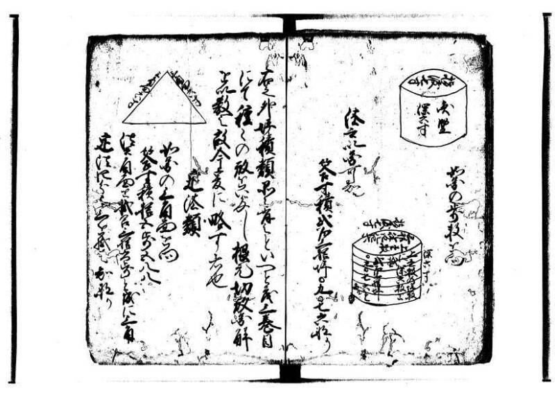 萬寳塵劫記大全 元文三 林文庫0564 - ページ 18