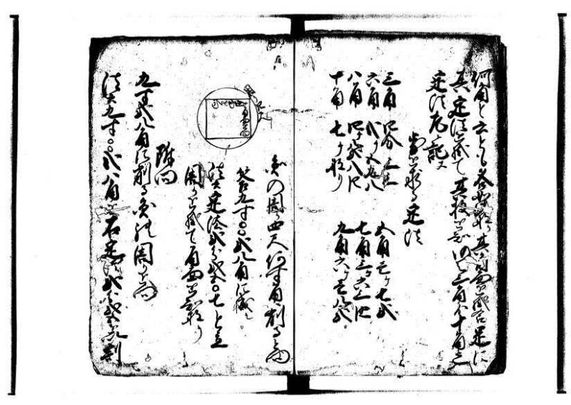 萬寳塵劫記大全 元文三 林文庫0564 - ページ 19