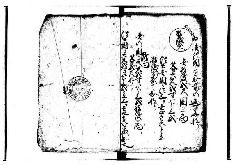 萬寳塵劫記大全 元文三 林文庫0564 - ページ 20