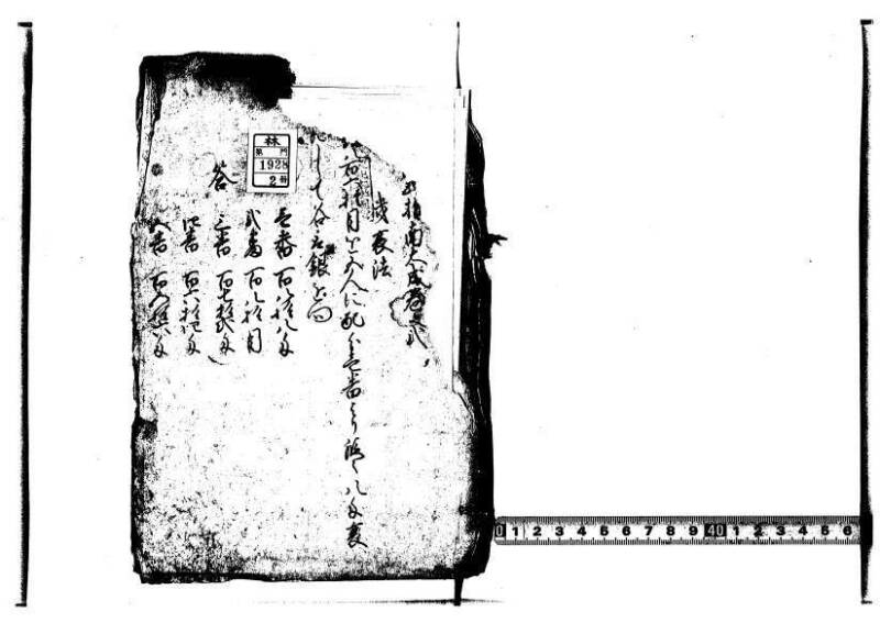 萬寳塵劫記大全 元文三 林文庫0564 - ページ 23