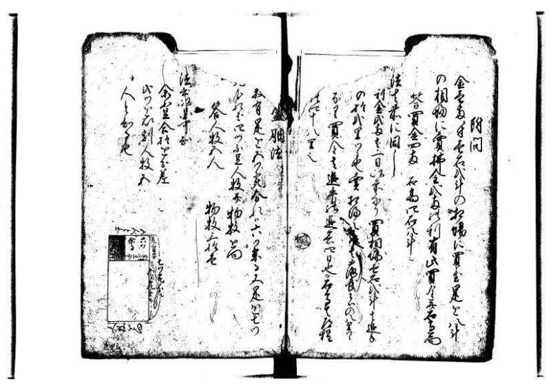 萬寳塵劫記大全 元文三 林文庫0564 - ページ 35