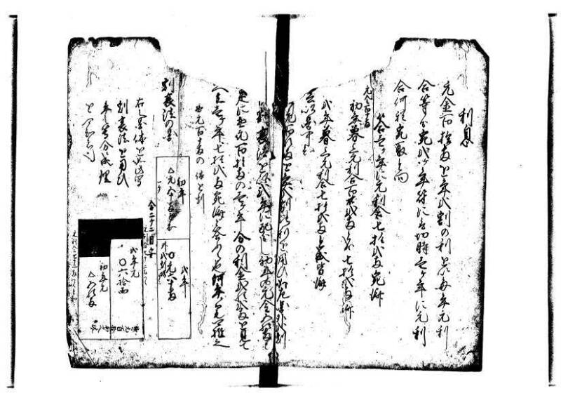 萬寳塵劫記大全 元文三 林文庫0564 - ページ 38