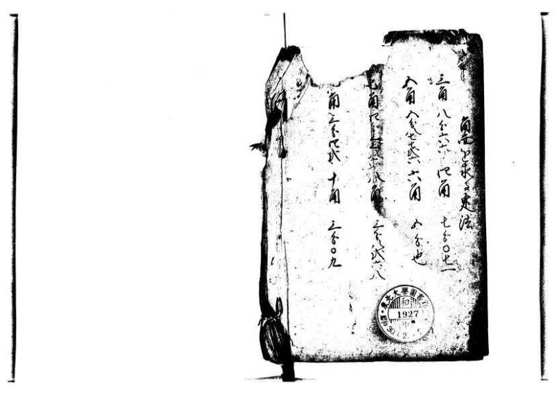 萬寳塵劫記大全 元文三 林文庫0564 - ページ 40