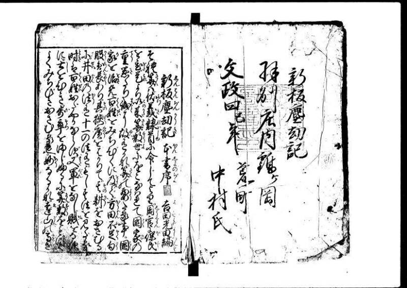 増補新編塵劫記1~3 貞享三 加藤氏松会 林集書1313 - ページ 2