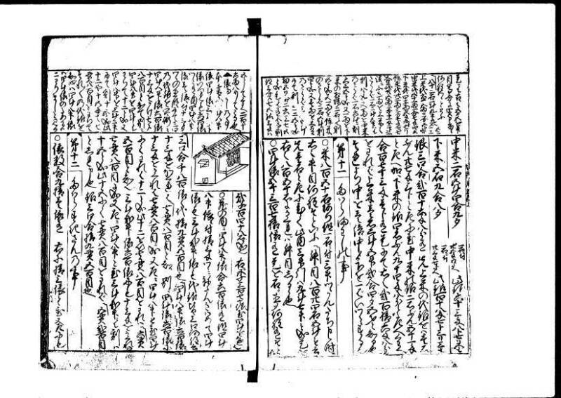 増補新編塵劫記1~3 貞享三 加藤氏松会 林集書1313 - ページ 20