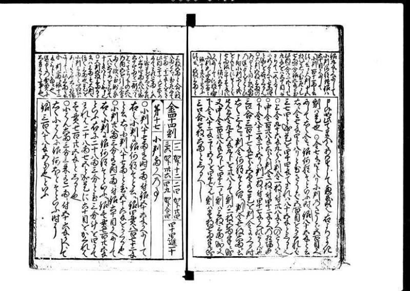 増補新編塵劫記1~3 貞享三 加藤氏松会 林集書1313 - ページ 26