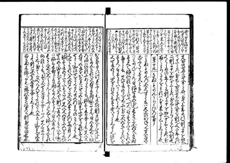 増補新編塵劫記1~3 貞享三 加藤氏松会 林集書1313 - ページ 29