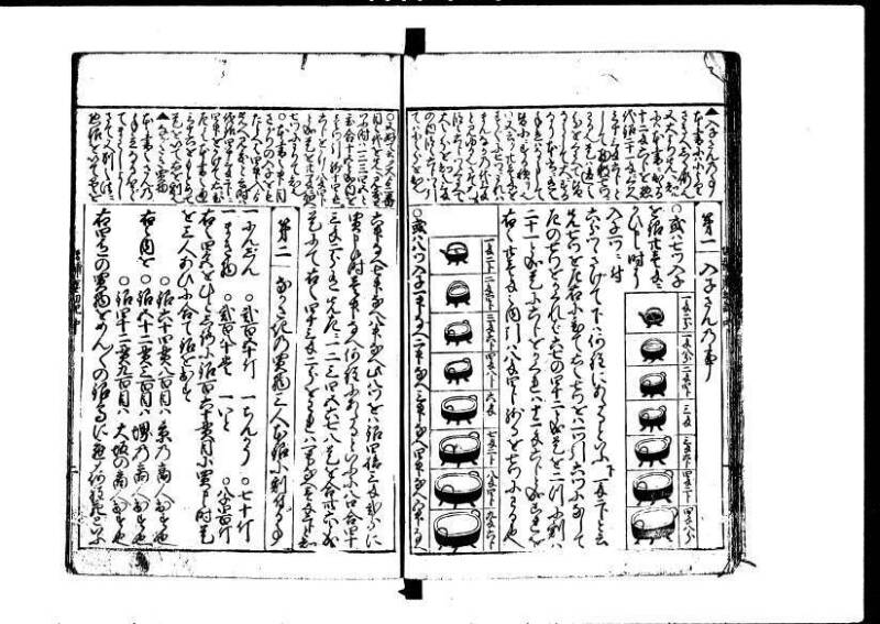 増補新編塵劫記1~3 貞享三 加藤氏松会 林集書1313 - ページ 31