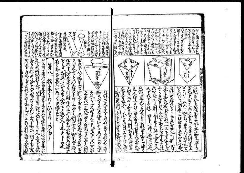 増補新編塵劫記1~3 貞享三 加藤氏松会 林集書1313 - ページ 46