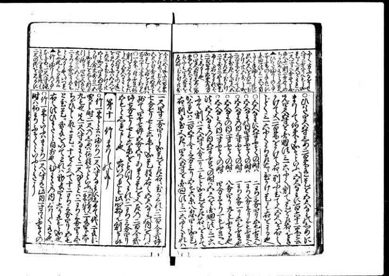 増補新編塵劫記1~3 貞享三 加藤氏松会 林集書1313 - ページ 49