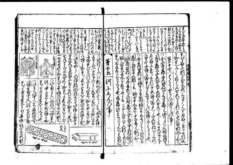 増補新編塵劫記1~3 貞享三 加藤氏松会 林集書1313 - ページ 53