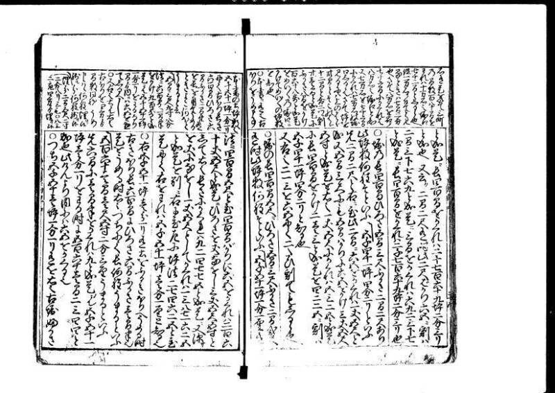 増補新編塵劫記1~3 貞享三 加藤氏松会 林集書1313 - ページ 55