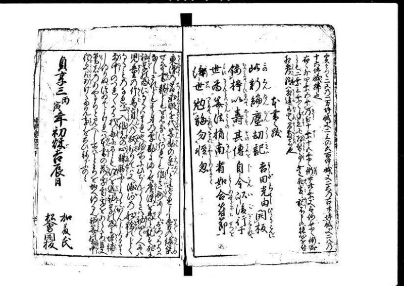 増補新編塵劫記1~3 貞享三 加藤氏松会 林集書1313 - ページ 79