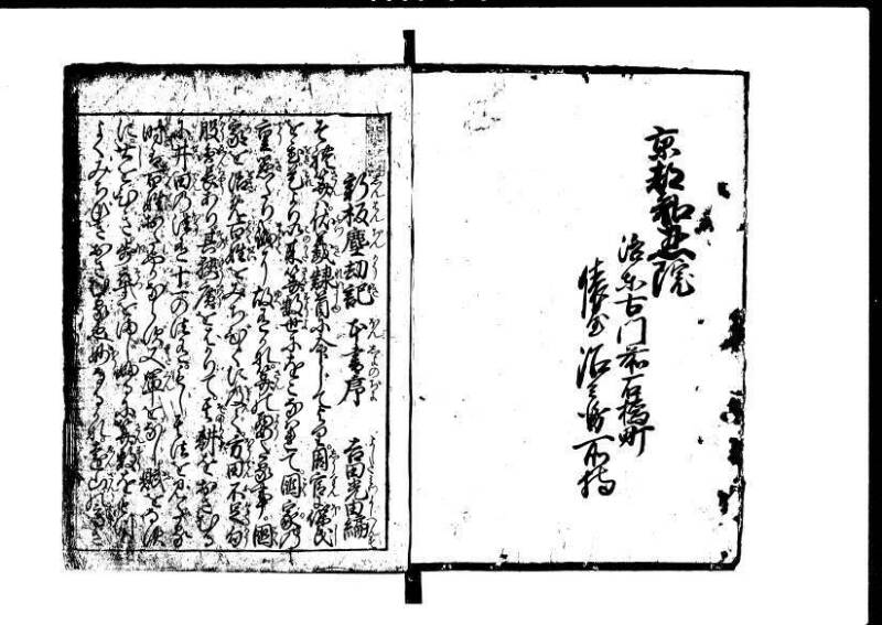 増補新編塵劫記1~3 元禄二 林集書1314 - ページ 3