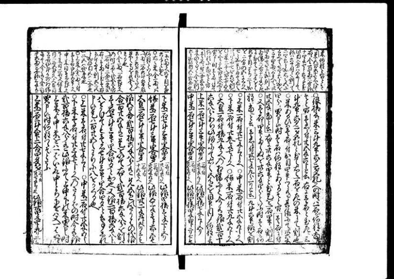 増補新編塵劫記1~3 元禄二 林集書1314 - ページ 20